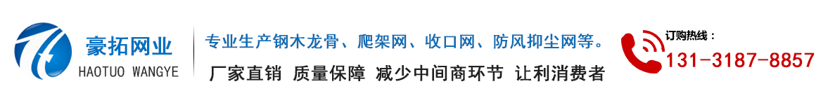 河北豪拓丝网制品有限公司